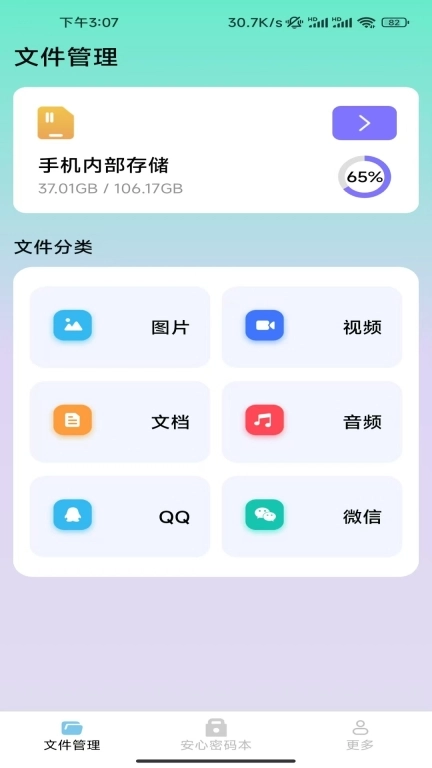 安心文件夹