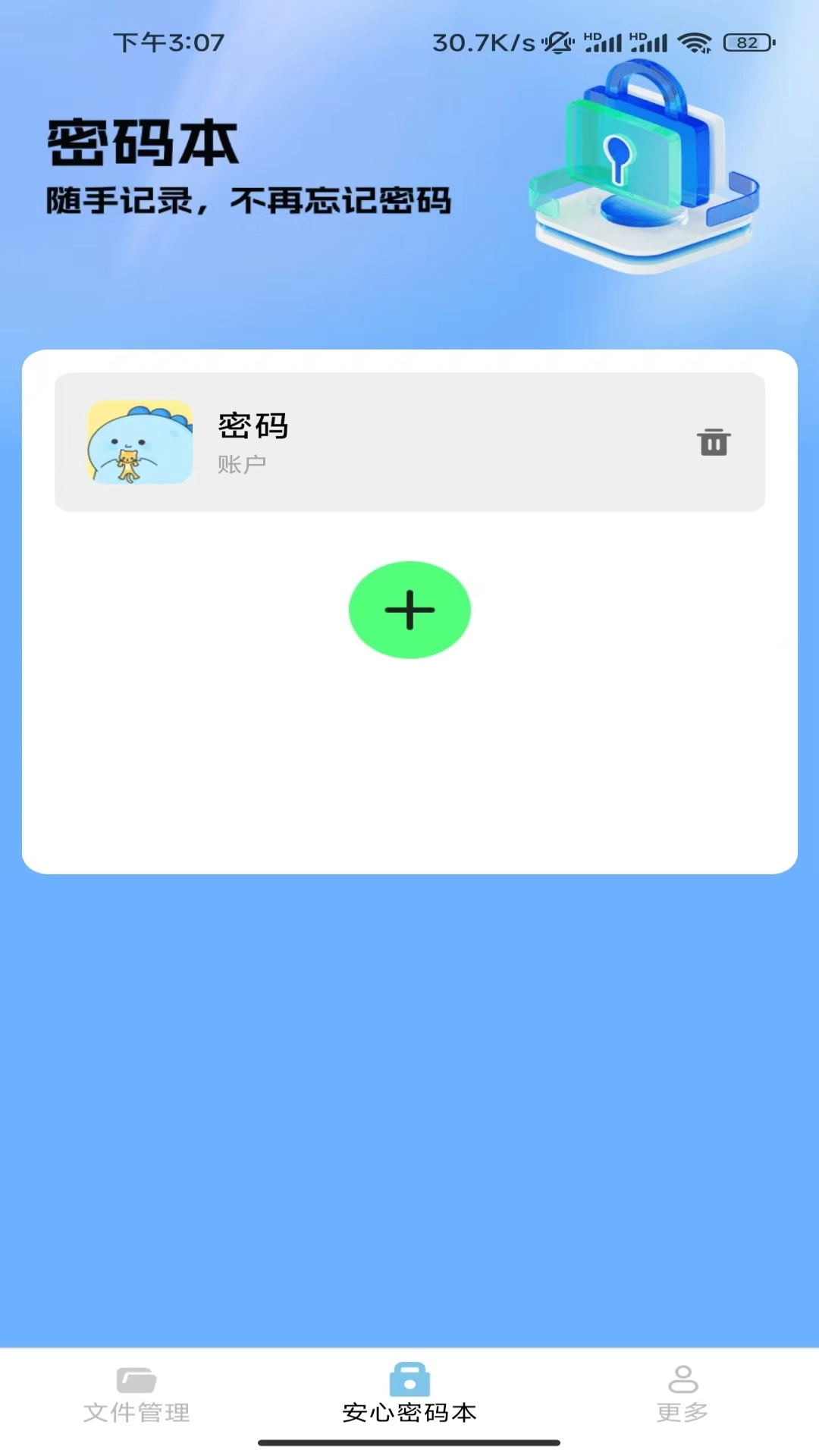 安心文件夹