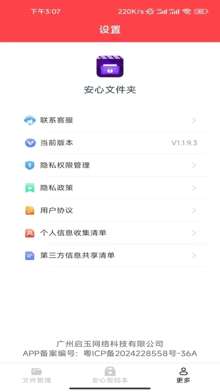 安心文件夹