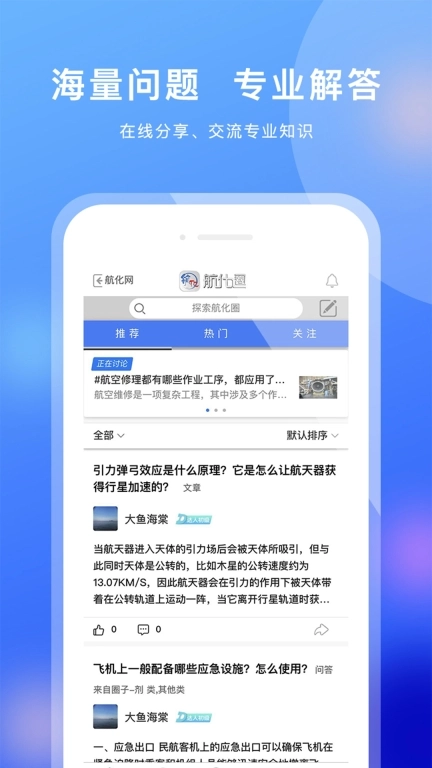 航化圈