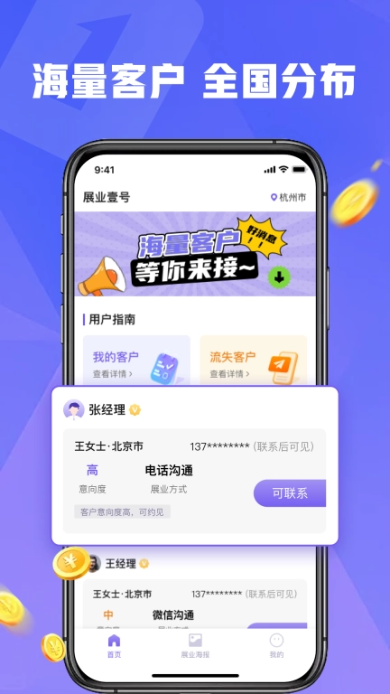 展业壹号-抢单神器