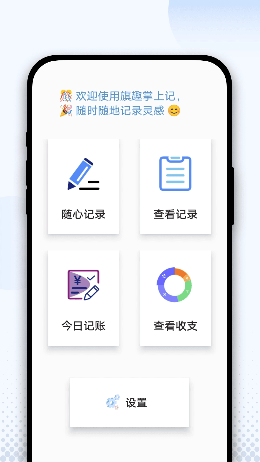 旗趣掌上记