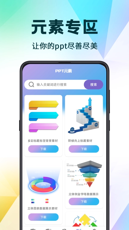 PPT超级模板-PPT制作