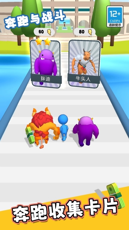 奔跑与战斗