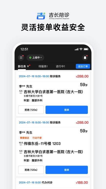 吉长陪诊师