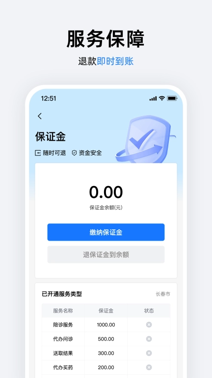 吉长陪诊师