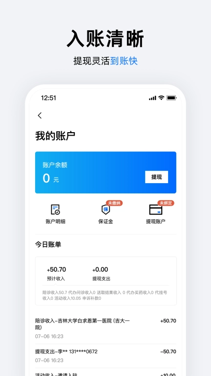 吉长陪诊师