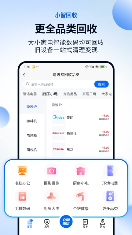 小智回收