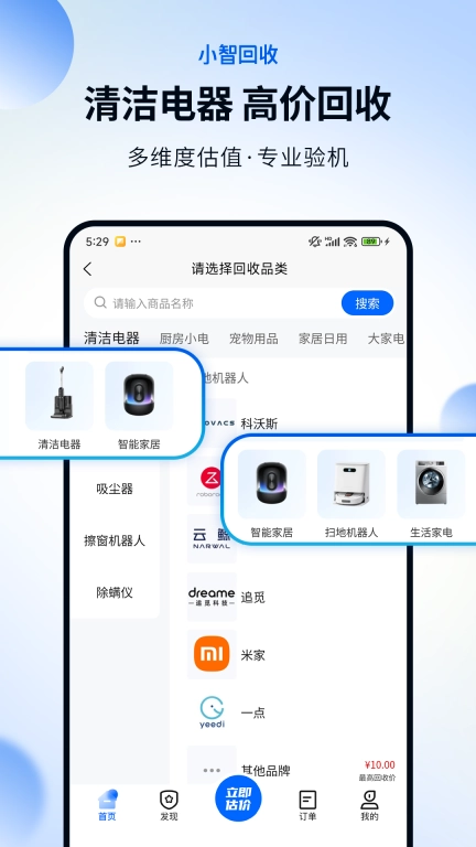 小智回收