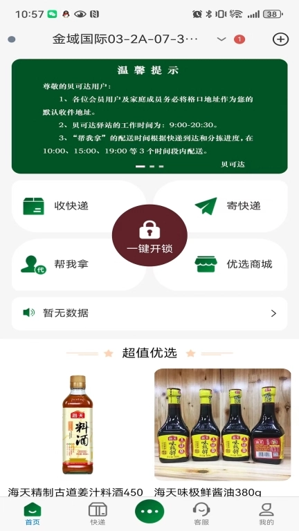 贝可达