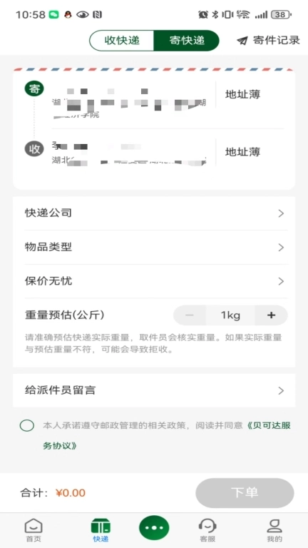 贝可达