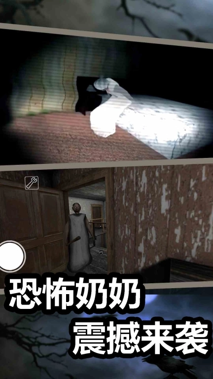 觉醒恐惧-恐怖奶奶番外篇