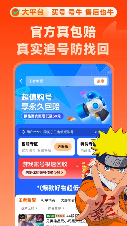 卖号牛-游戏账号高级回收买号卖号