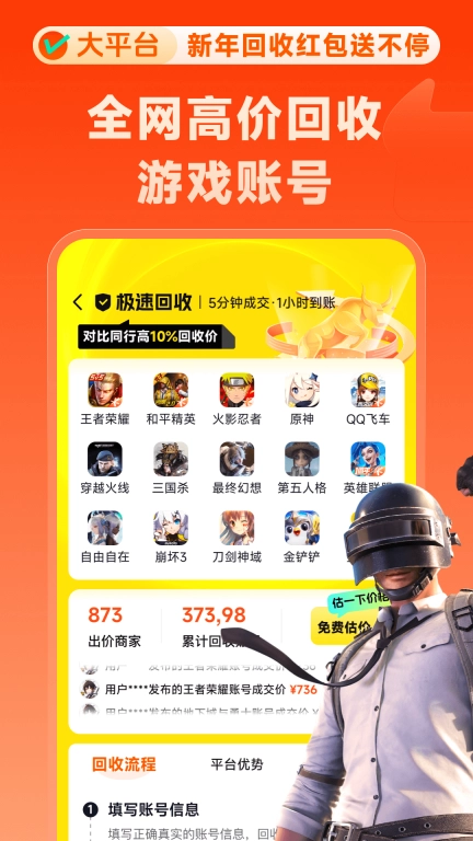 卖号牛-游戏账号高级回收买号卖号