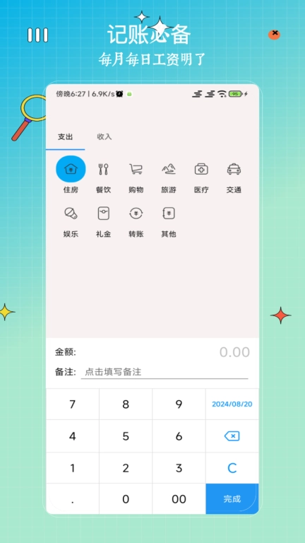 记工时算账