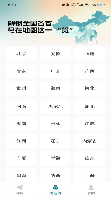 畅行地图导航