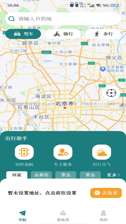畅行地图导航