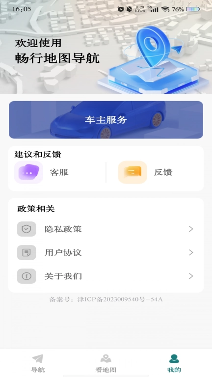 畅行地图导航