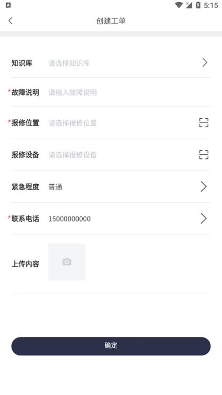 智慧运营管理平台