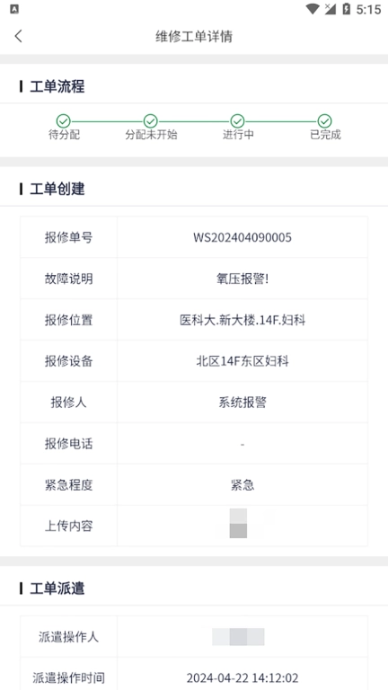智慧运营管理平台