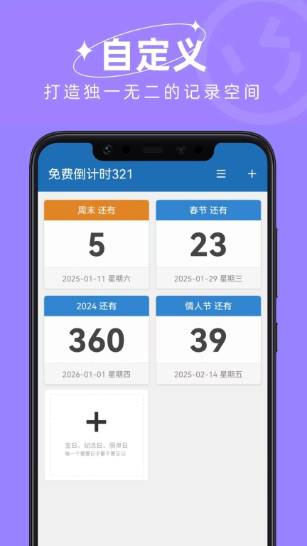 免费倒计时321