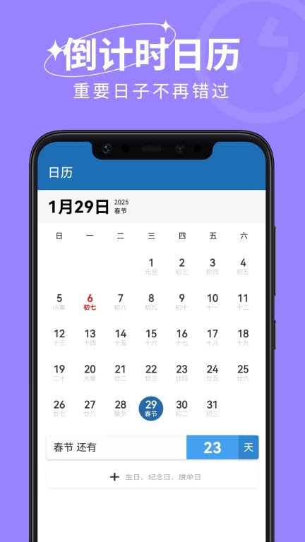 免费倒计时321