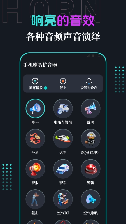 手机喇叭MAX音量增强