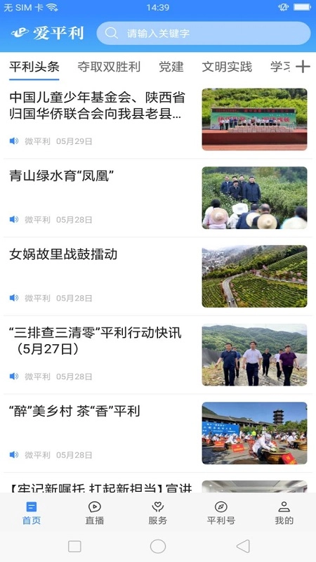 爱平利