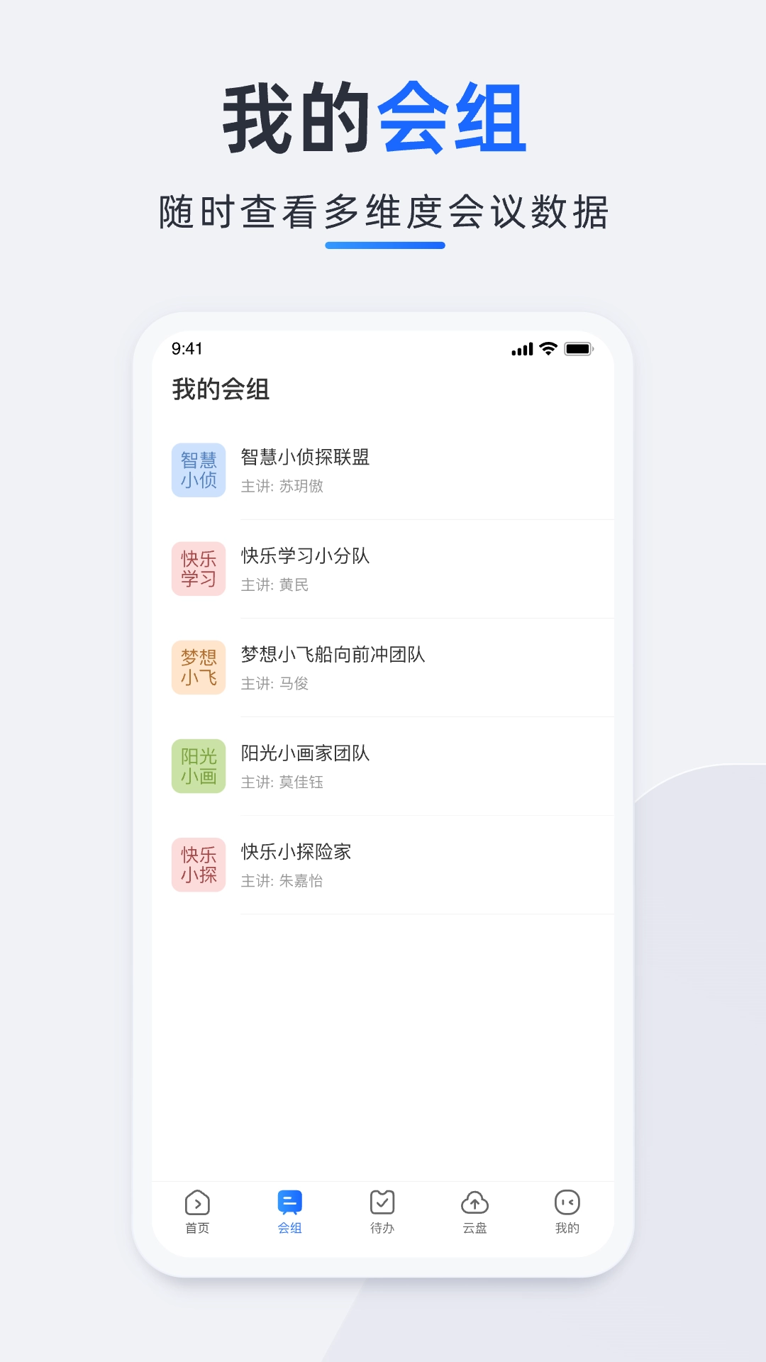 易速会议