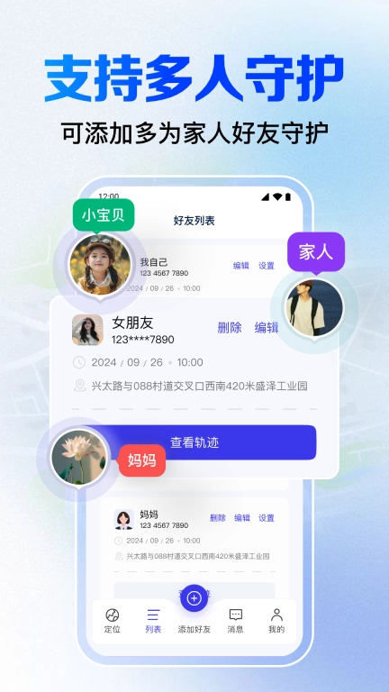 手机号定位找人神器-手机定位找人