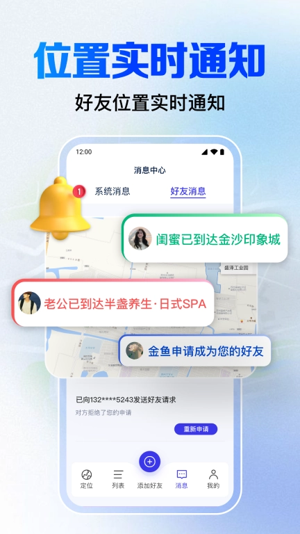 手机号定位找人神器-手机定位找人