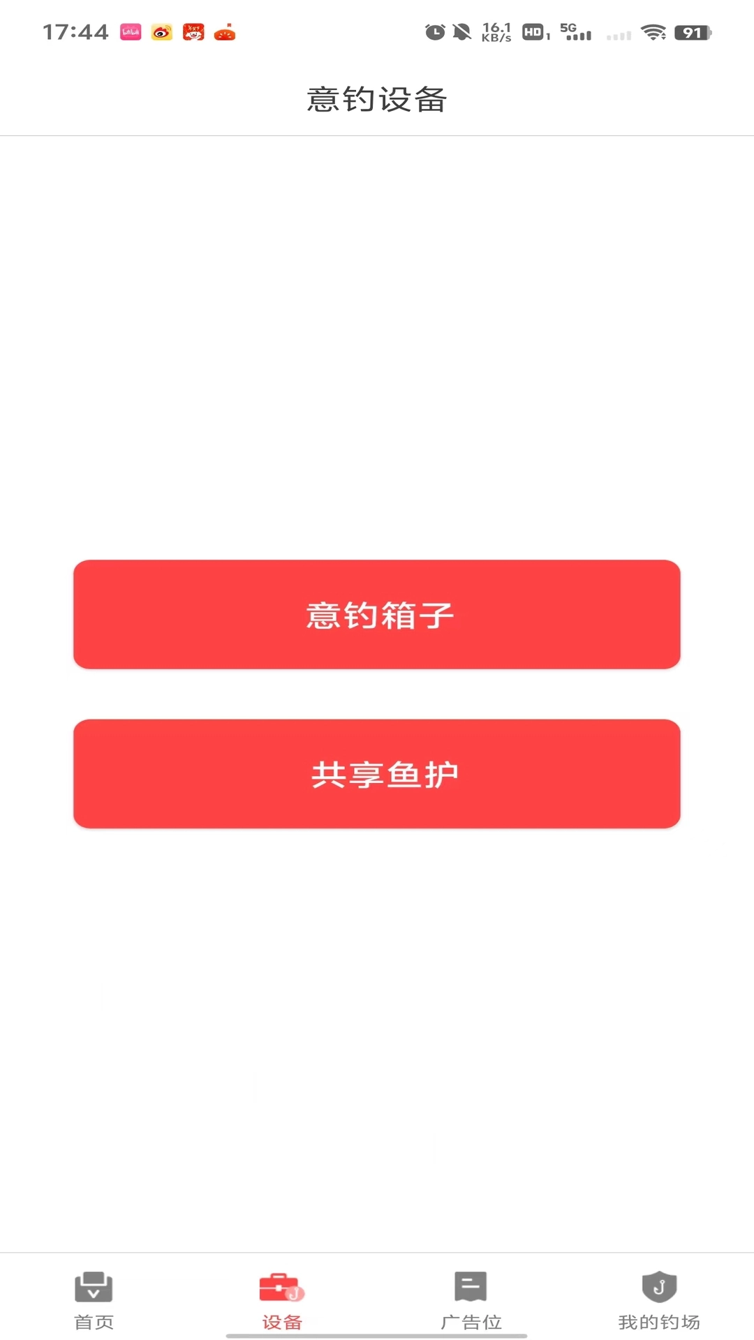 意钓商户端
