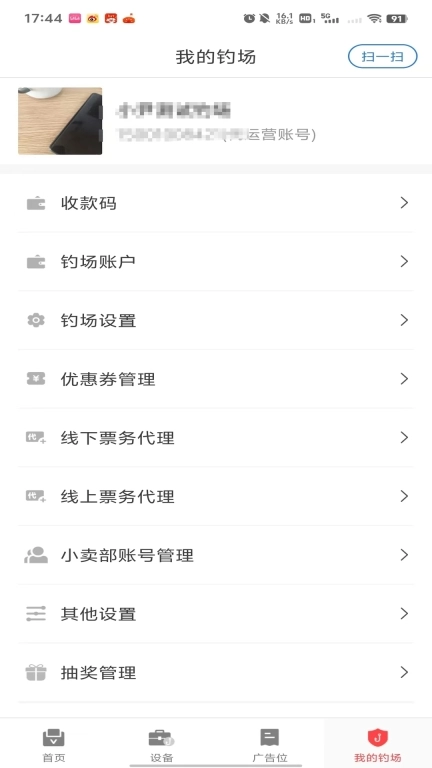 意钓商户端