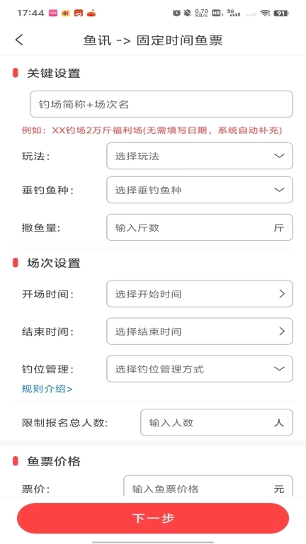 意钓商户端