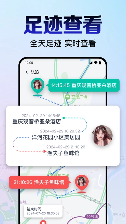 手机号定位找人宝-实时定位追踪