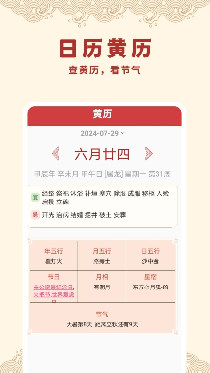 中日历万年历
