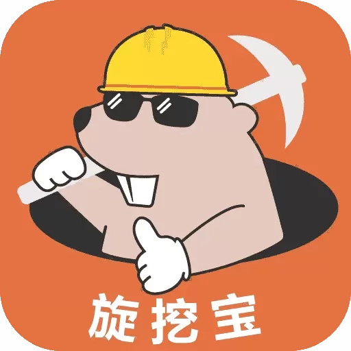旋挖宝