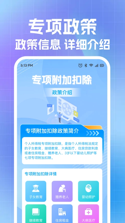 税费个人计算器-税务计算