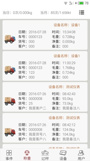 衡管家