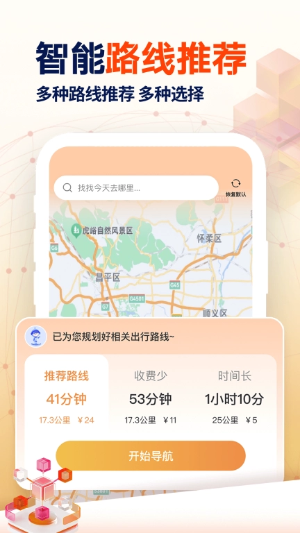 高清实时导航