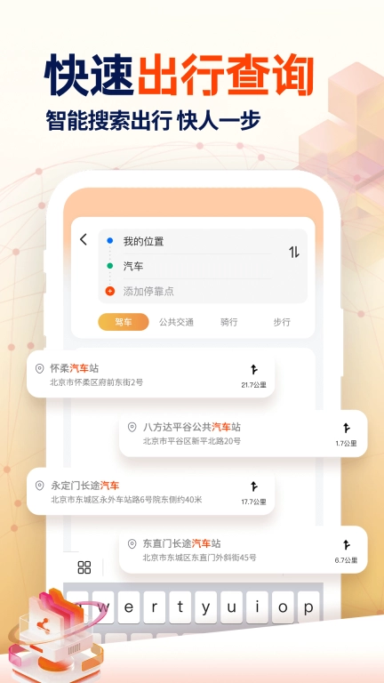 高清实时导航