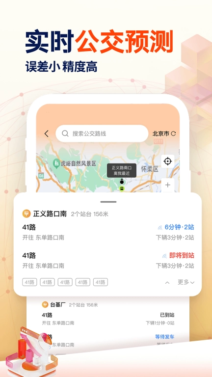 高清实时导航