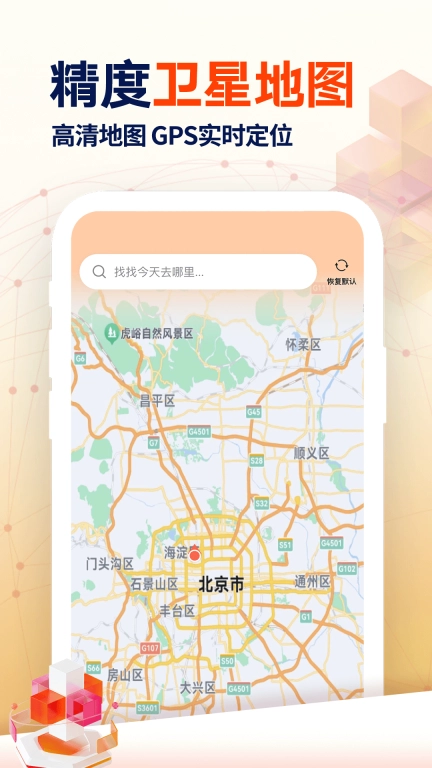 高清实时导航