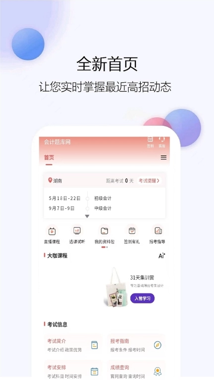 会计题库网
