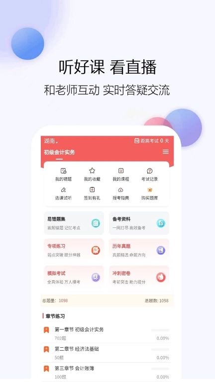 会计题库网