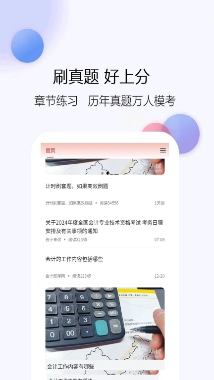 会计题库网
