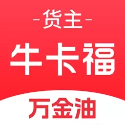 牛卡福货主