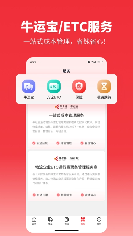 牛卡福货主