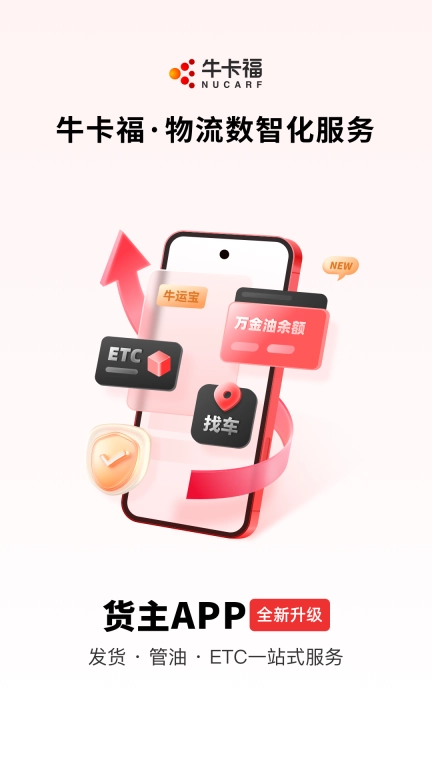 牛卡福货主