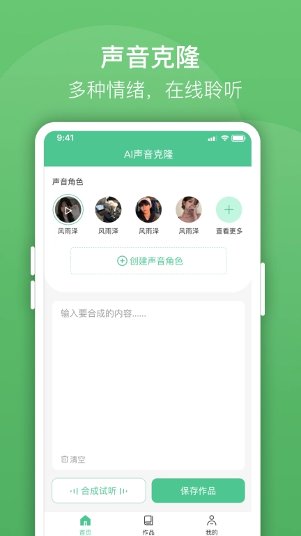 声音克隆坊